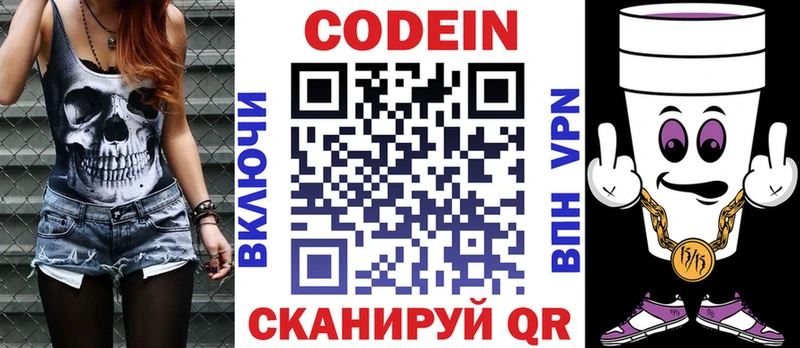 Кодеин напиток Lean (лин)  Клин 